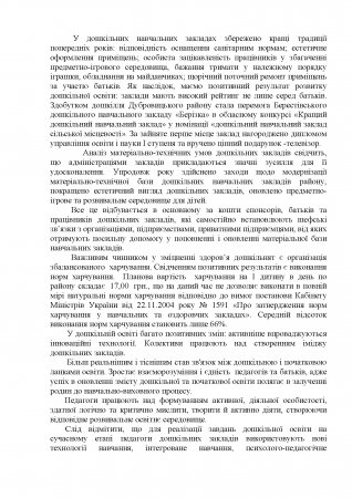 Про підсумки розвитку дошкільної , загальної середньої та  позашкільної освіти Дубровиччини у 2016/2017 н.р.